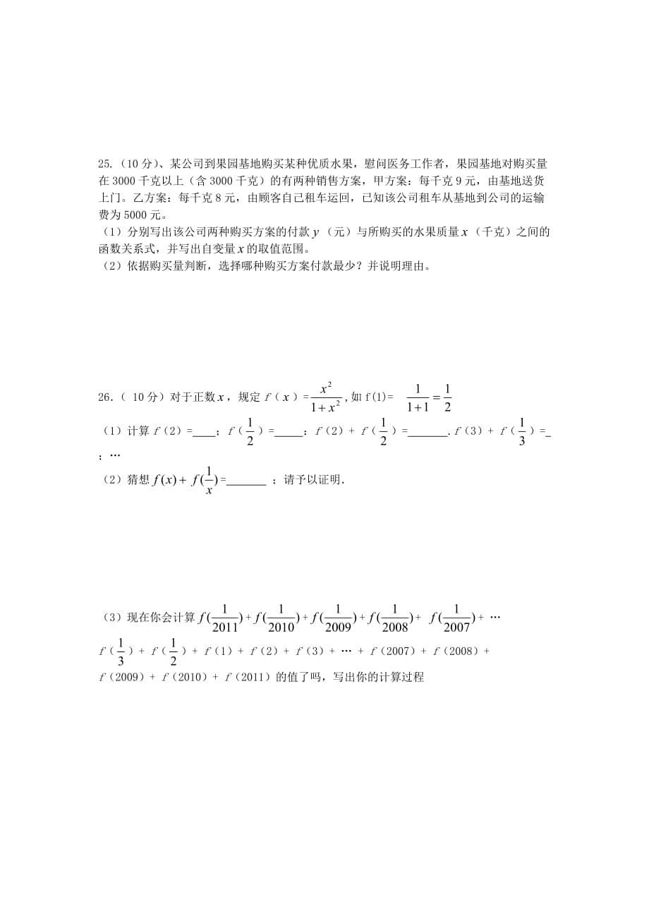 柳堡镇初中八年级下期中考试数学试卷_第5页