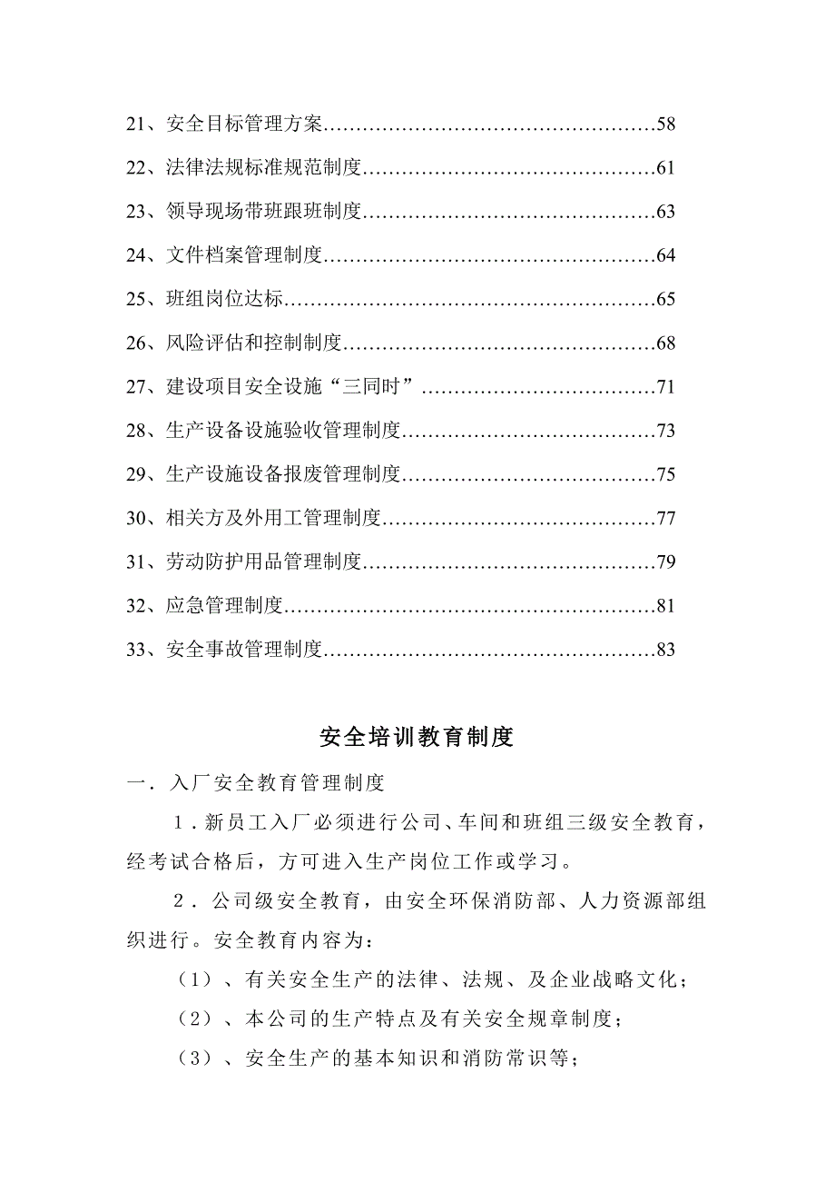 《精编》安全生产规章制度汇编(2)_第3页