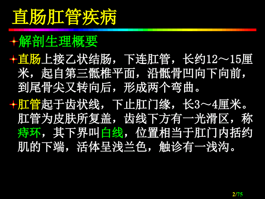 肛肠外科讲述ppt课件课件ppt_第2页