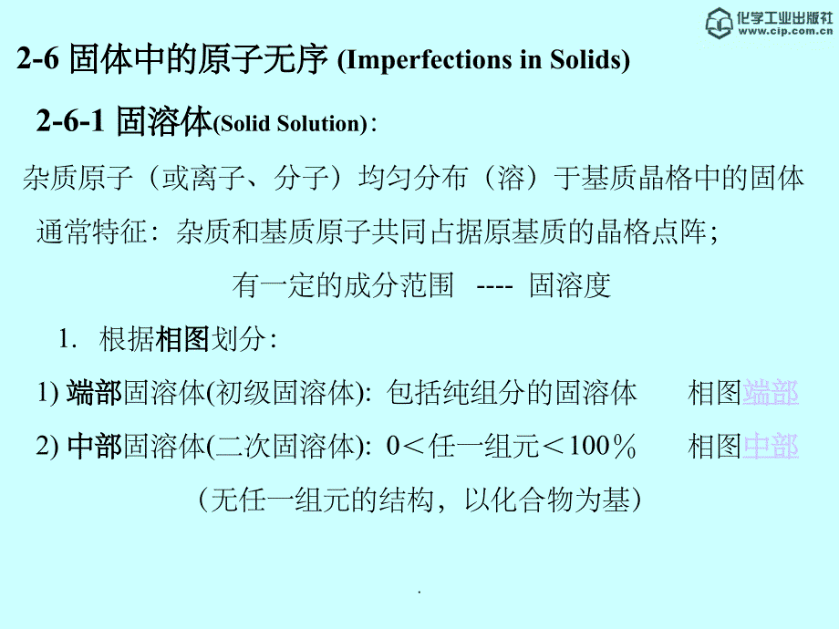 第二章第4讲材料科学与工程基础(顾宜ppt课件_第2页