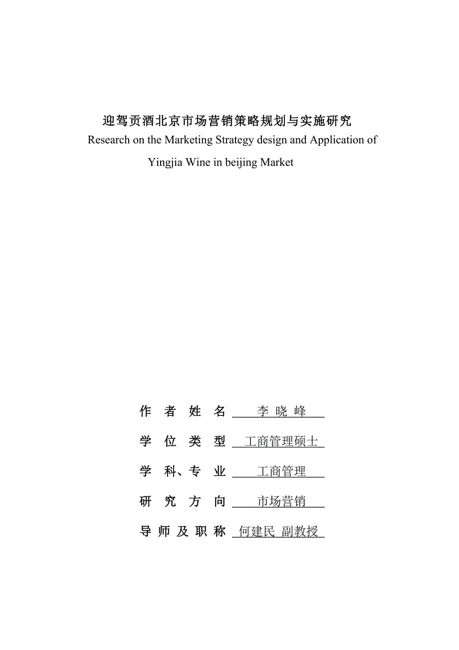 《精编》市场营销策略规划与实施研究_第1页