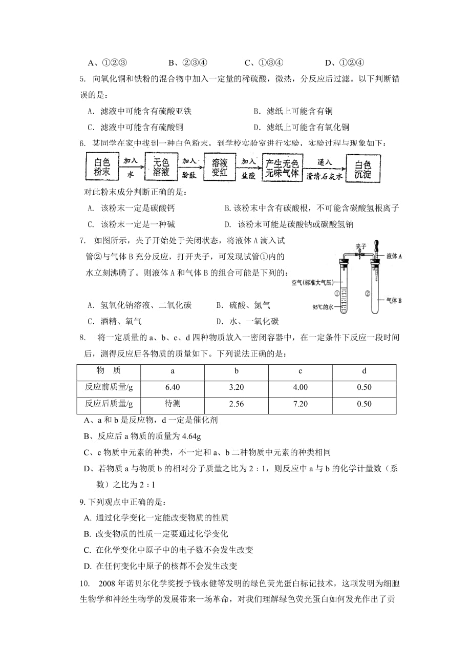 外语实验学校招生考试化学试题及答案_第2页