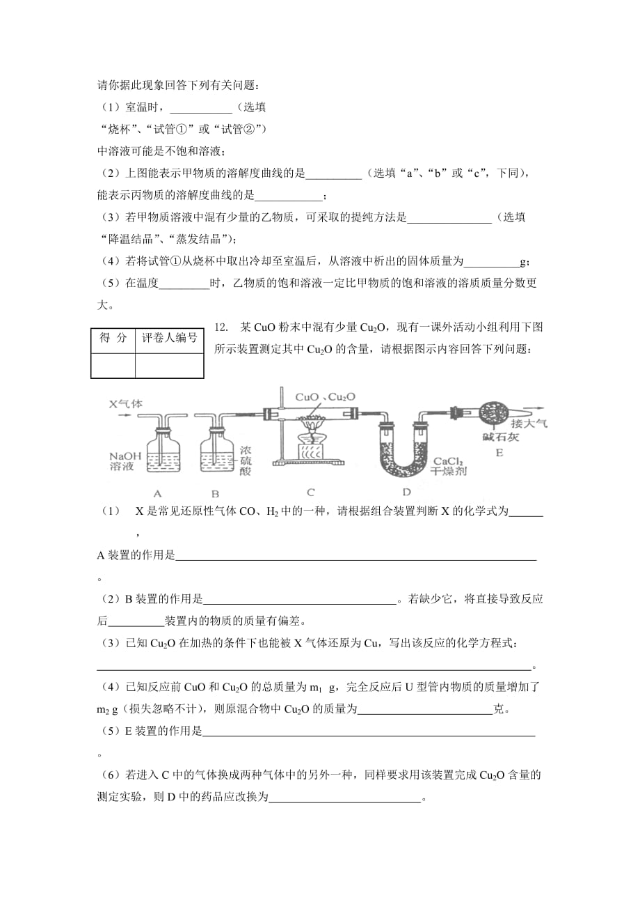 外语实验学校招生考试化学试题及答案_第4页