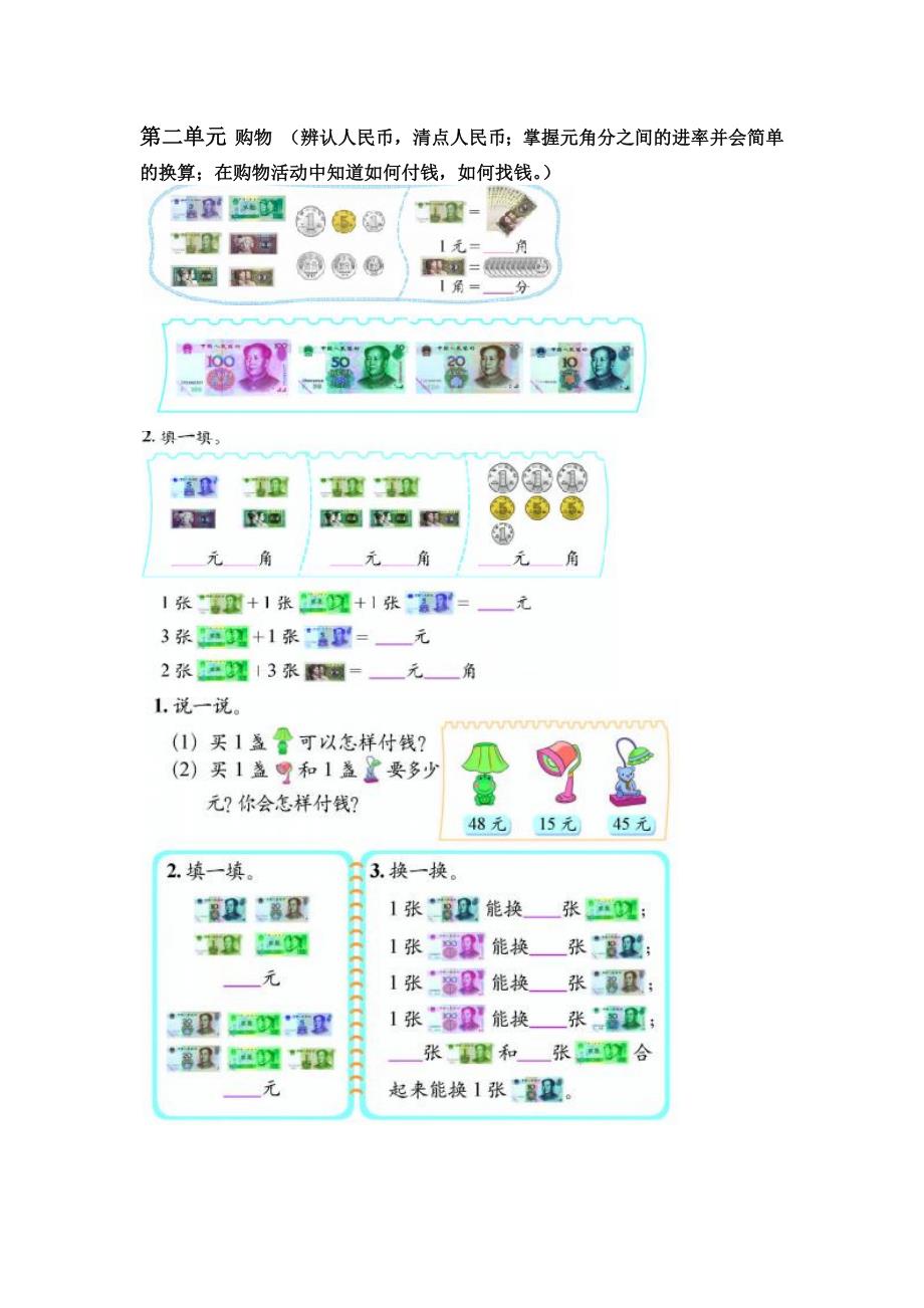 二年级数学课本易错题_第3页