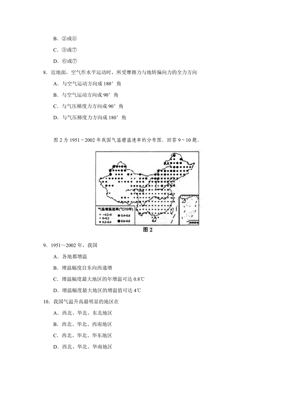 普通高等学校招生全国统一考试（海南卷）地理试卷_第3页