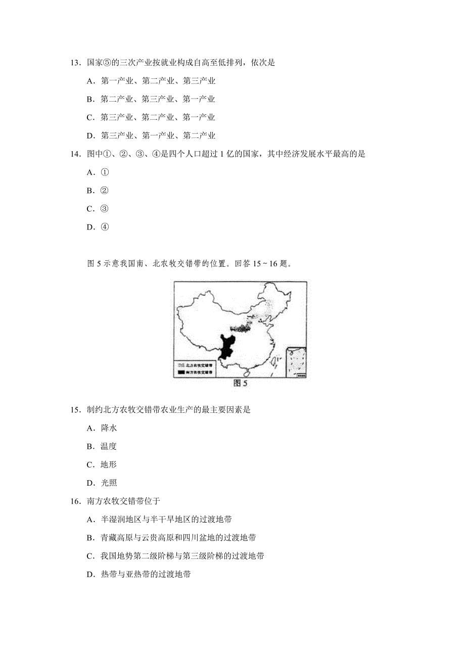 普通高等学校招生全国统一考试（海南卷）地理试卷_第5页