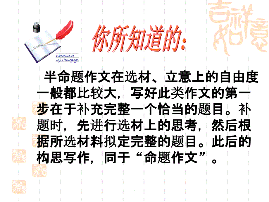 初中中考半命题作文的审题与立意ppt课件_第3页