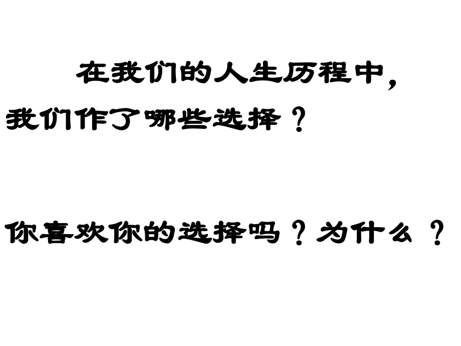 树立理想班会《我选择前途理想教育》PPT课件_第2页