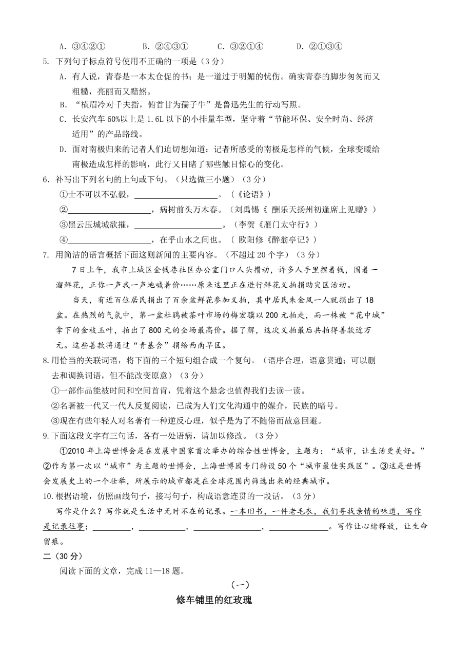 杭州市拱墅区中考二模语文试题及答案_第2页