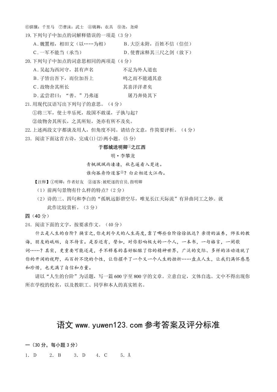 杭州市拱墅区中考二模语文试题及答案_第5页