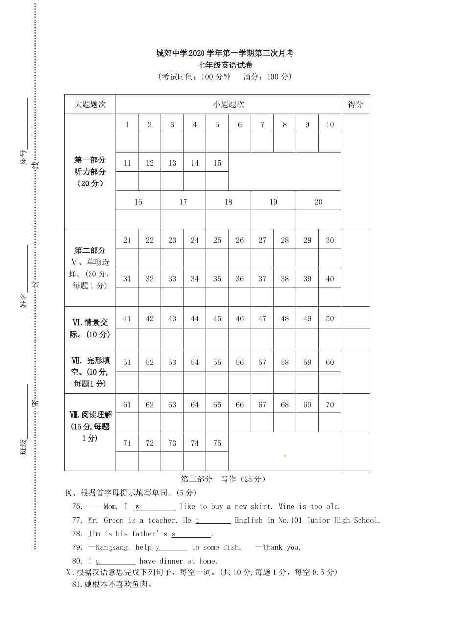 福建省武平县城郊初级中学2020学年七年级英语上学期第三次月考试题（无答案） 仁爱版(1)_第5页