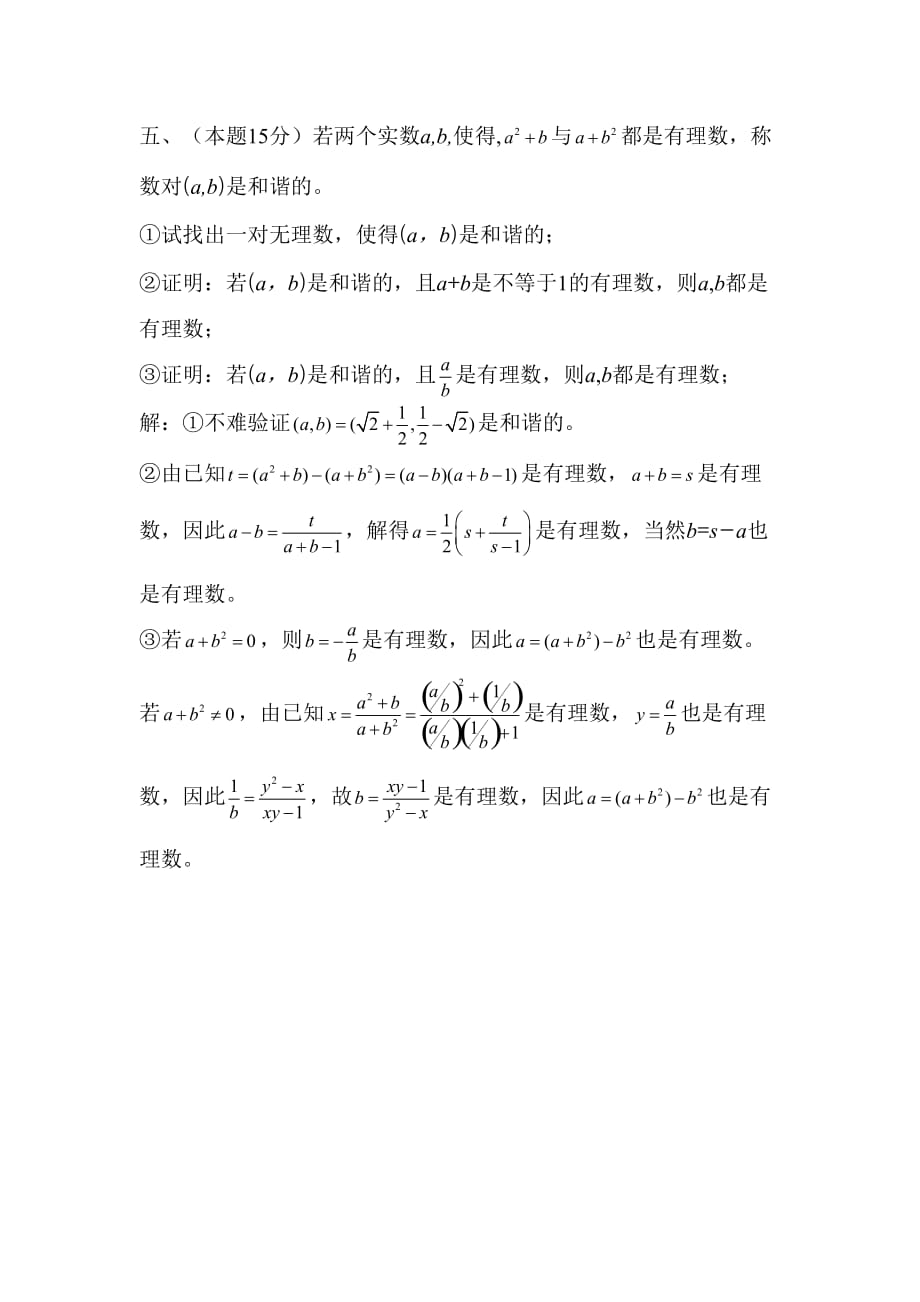 新知杯上海市初中数学竞赛试题及答案_第4页