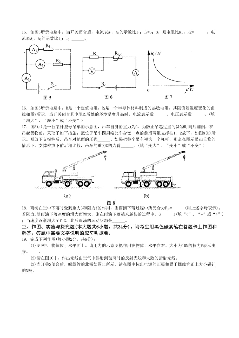 昆明市高中(中专)招生统一考试物理试卷_第3页