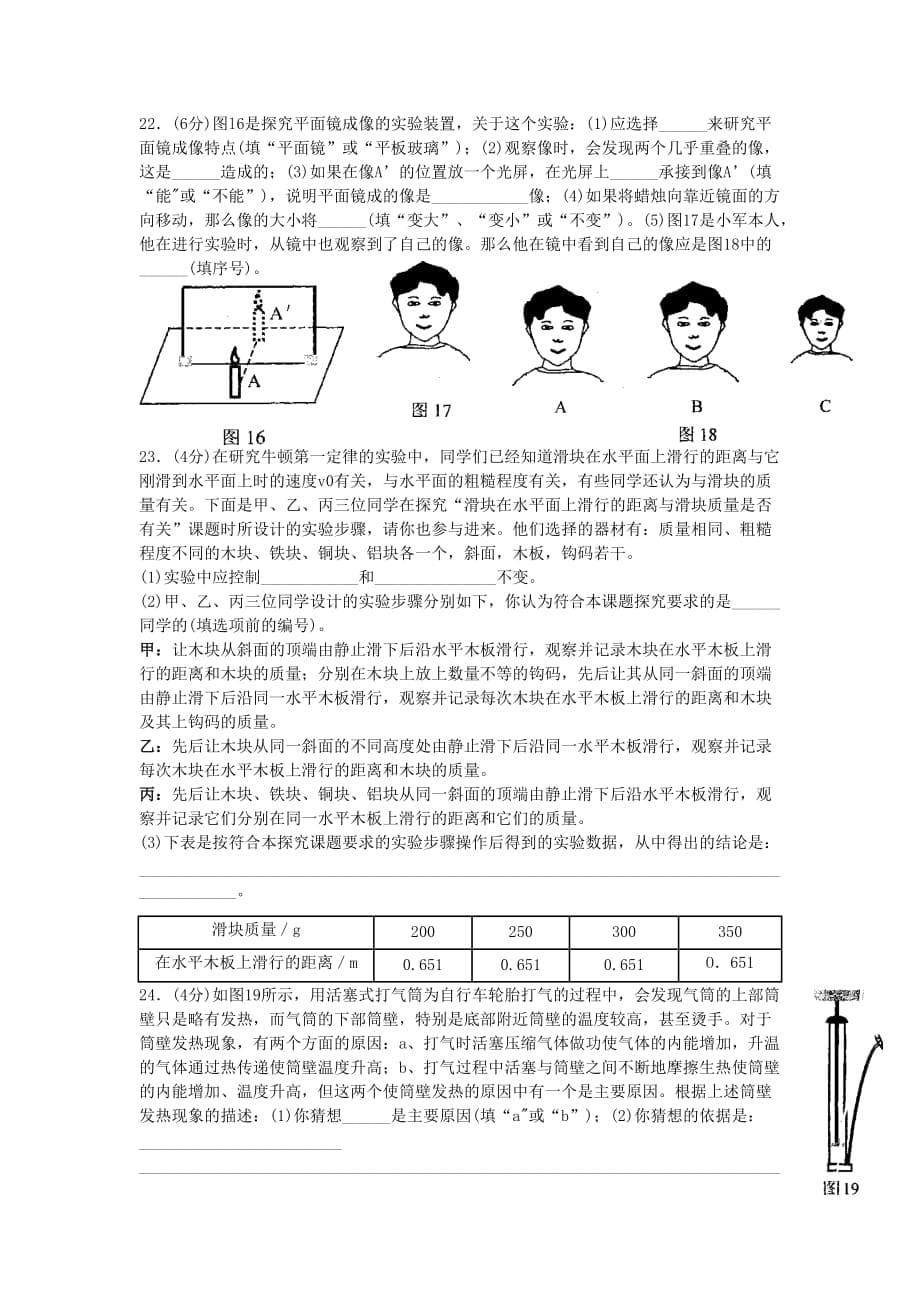 昆明市高中(中专)招生统一考试物理试卷_第5页