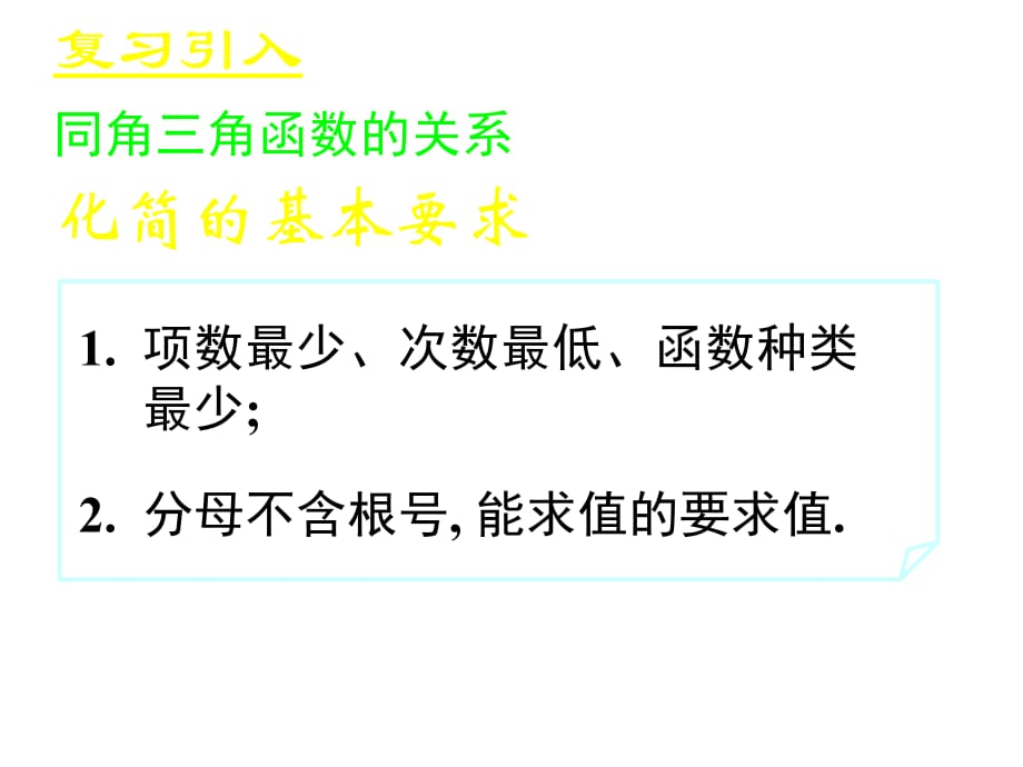 新人教A版高中数学必修四1.3《三角函数的诱导公式》（一）课件_第4页