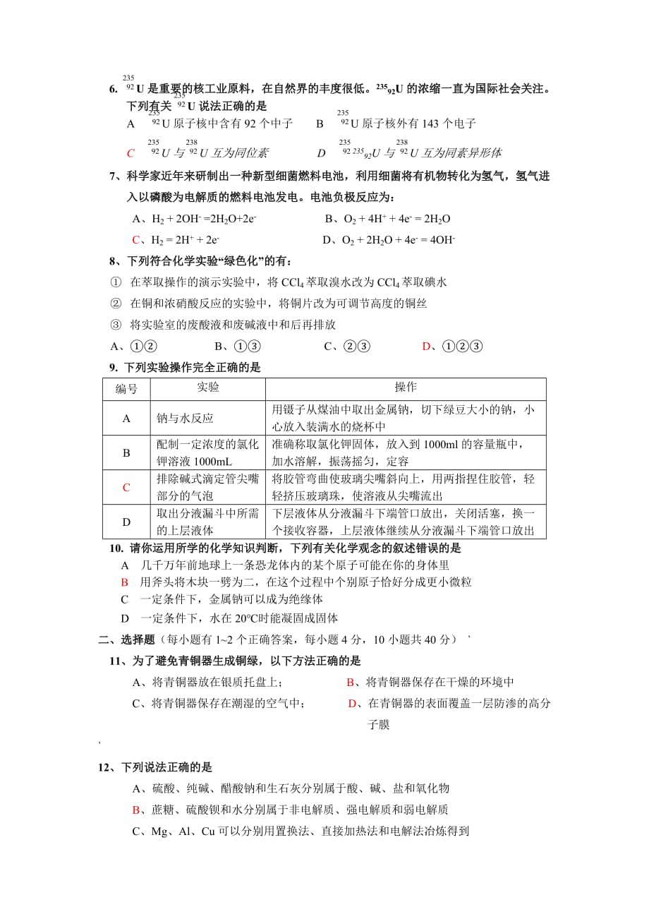 江苏宿豫中学高三调研化学试卷_第2页
