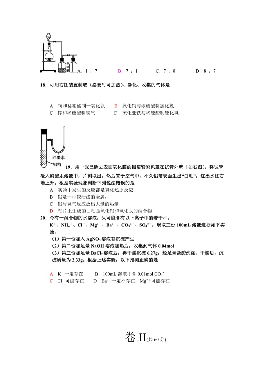 江苏宿豫中学高三调研化学试卷_第4页