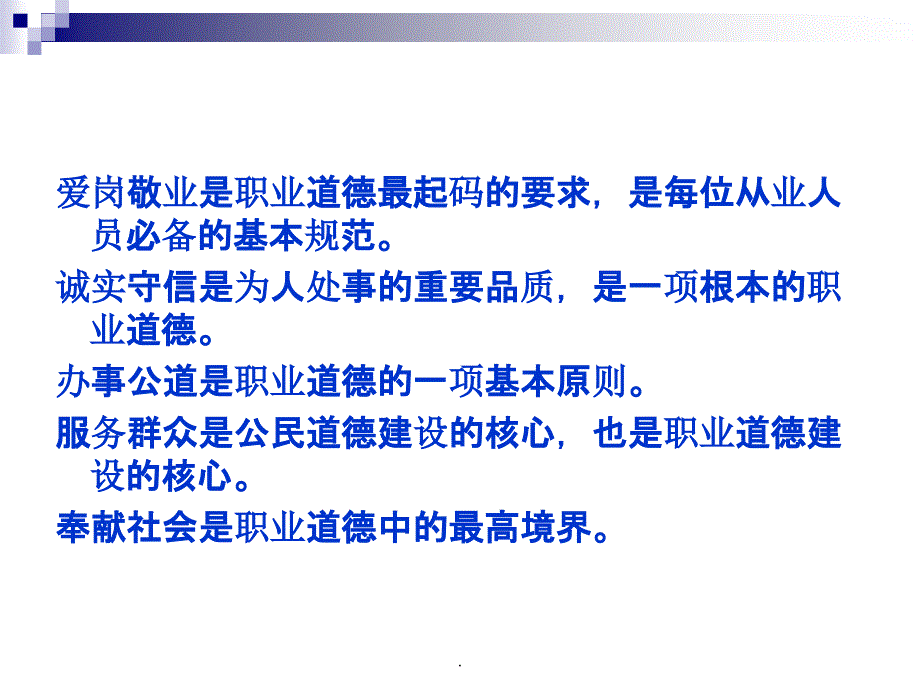 第1章-保育员职业道德与职业守则ppt课件_第4页