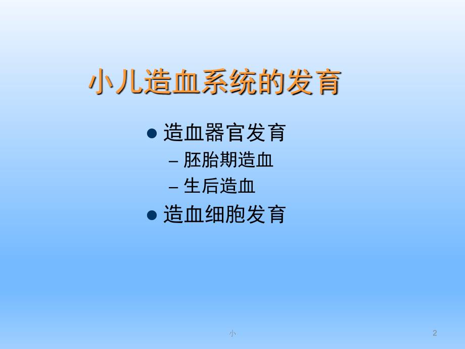 儿科学——小儿贫血PPT演示课件_第2页