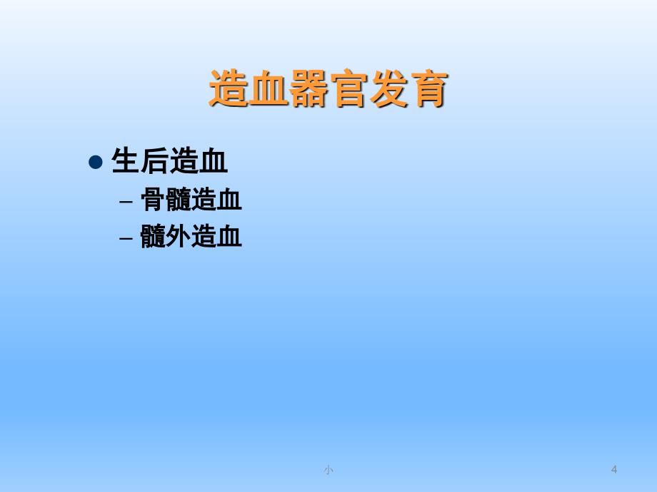 儿科学——小儿贫血PPT演示课件_第4页