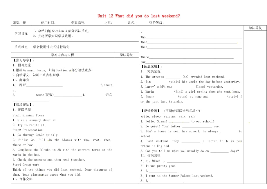 黑龙江省建三江七星农场第二中学七年级英语下册 Unit 12 What did you do last weekend period 2导学案（无答案）（新版）人教新目标版_第1页