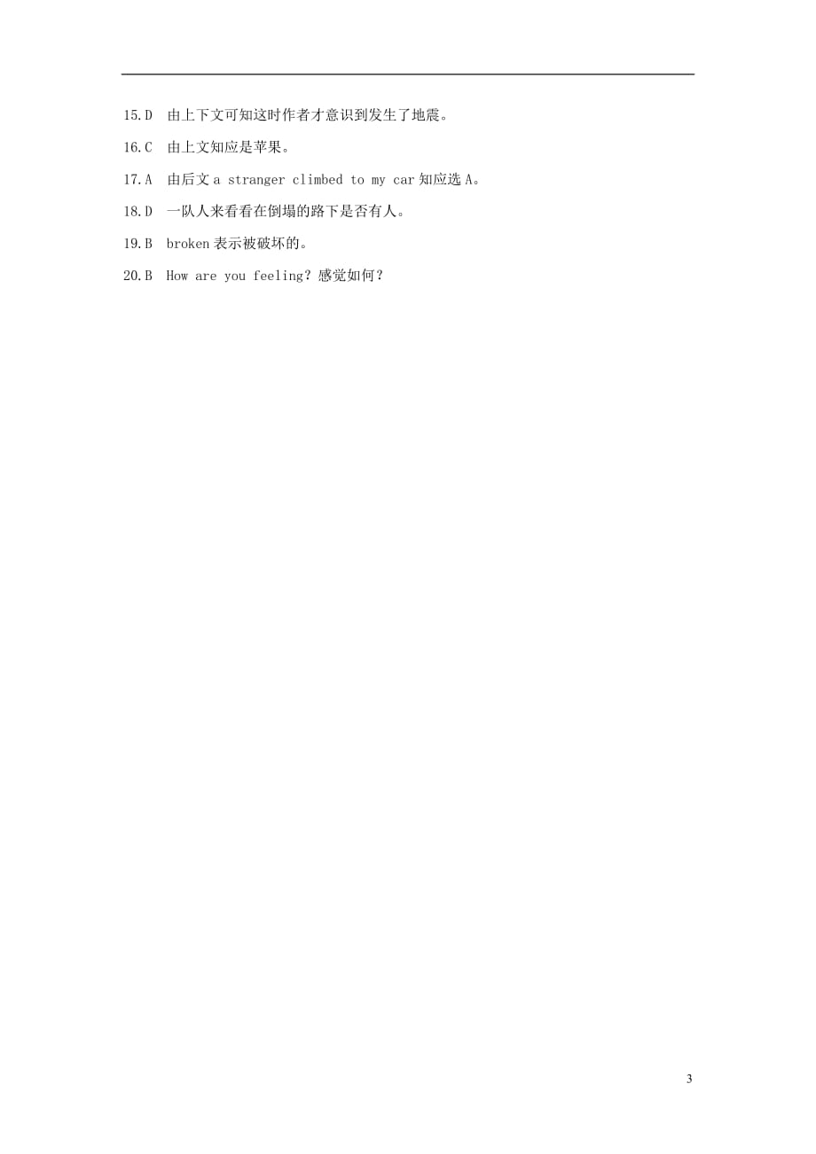 2014届高考英语一轮复习 Unit4 Earthquakes完形填空全方位训练2 新人教版必修1.doc_第3页