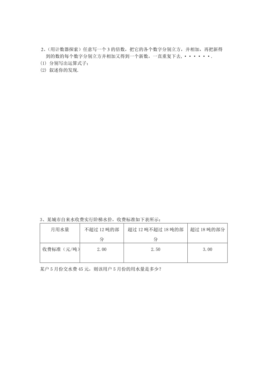 日东初中年冬七年级数学竞赛试题_第3页