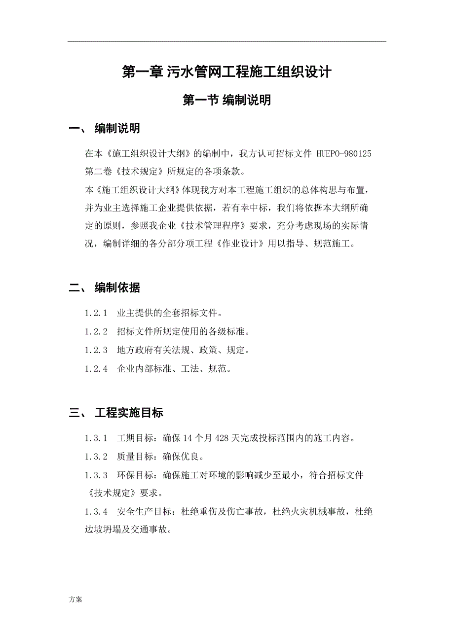 污水管网施工解决方案.doc_第3页