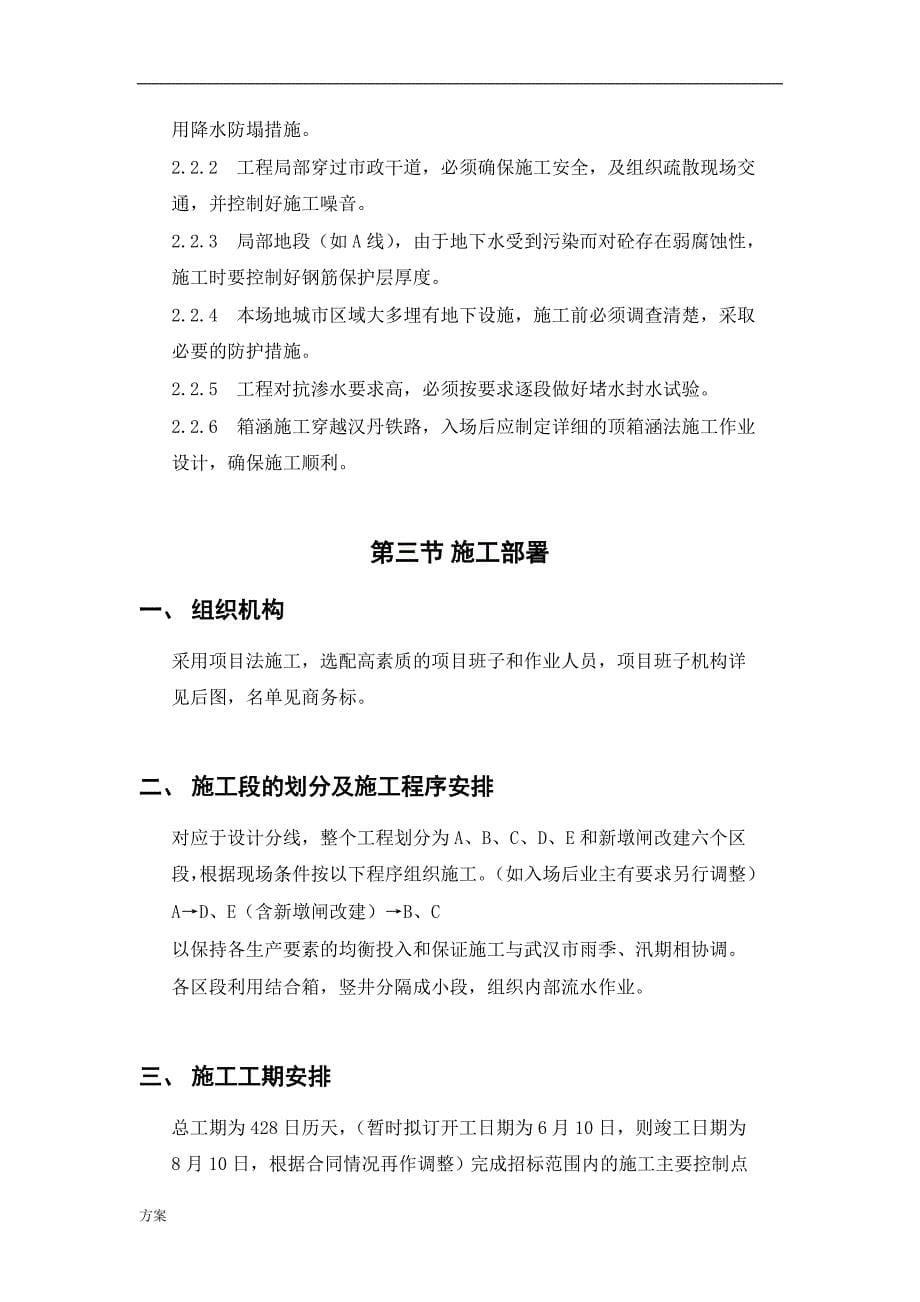 污水管网施工解决方案.doc_第5页