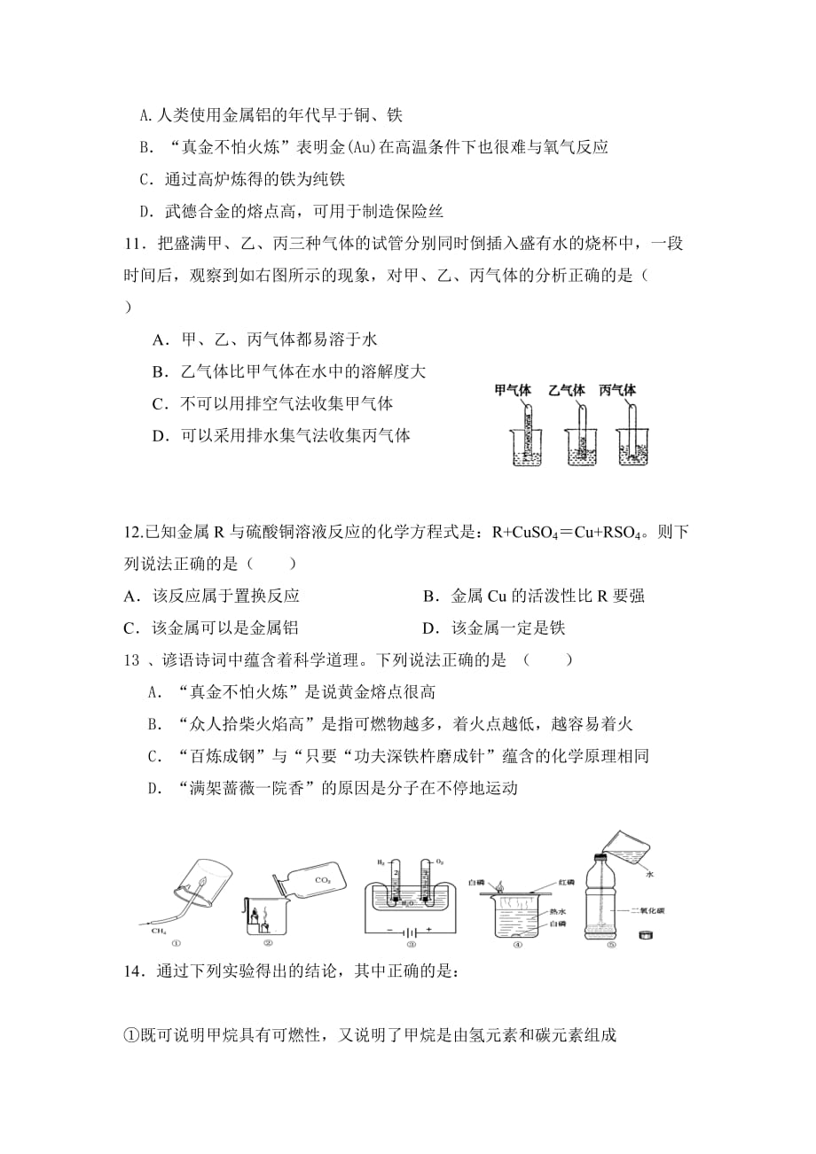 江苏省仪征市九年级12月单元训练化学试卷_第3页