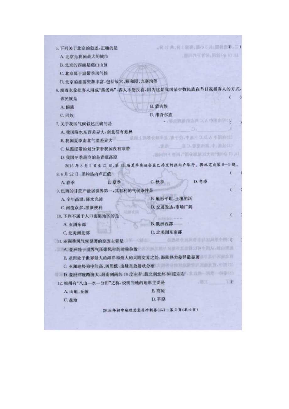 梅州市中考地理冲刺卷及答案（二）中图版_第2页