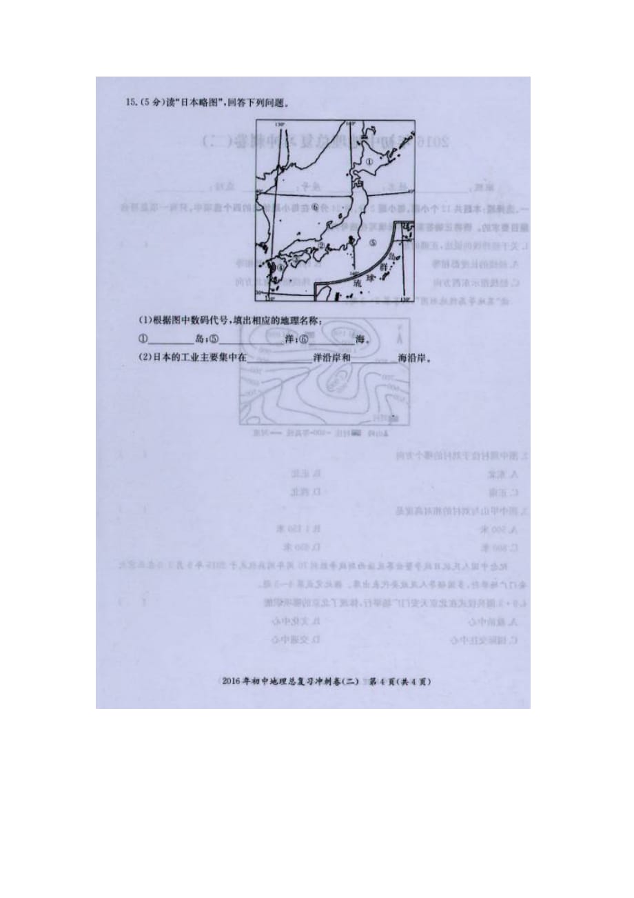 梅州市中考地理冲刺卷及答案（二）中图版_第4页