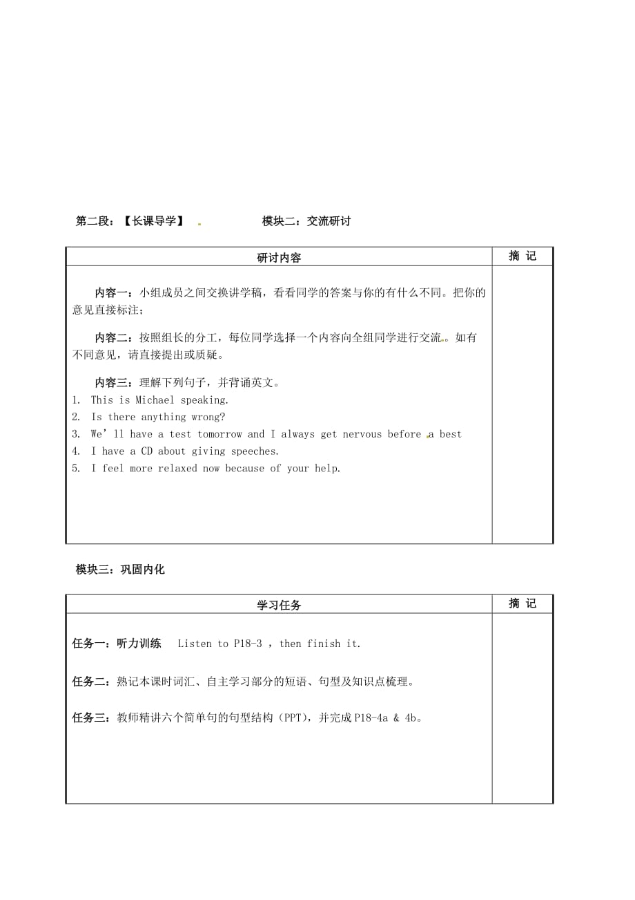 广东省河源中国教育学会中英文实验学校八年级英语下册 Unit 5 Topic 3 Many things can affect our feelings Section A教学案（无答案）（新版）仁爱版_第2页