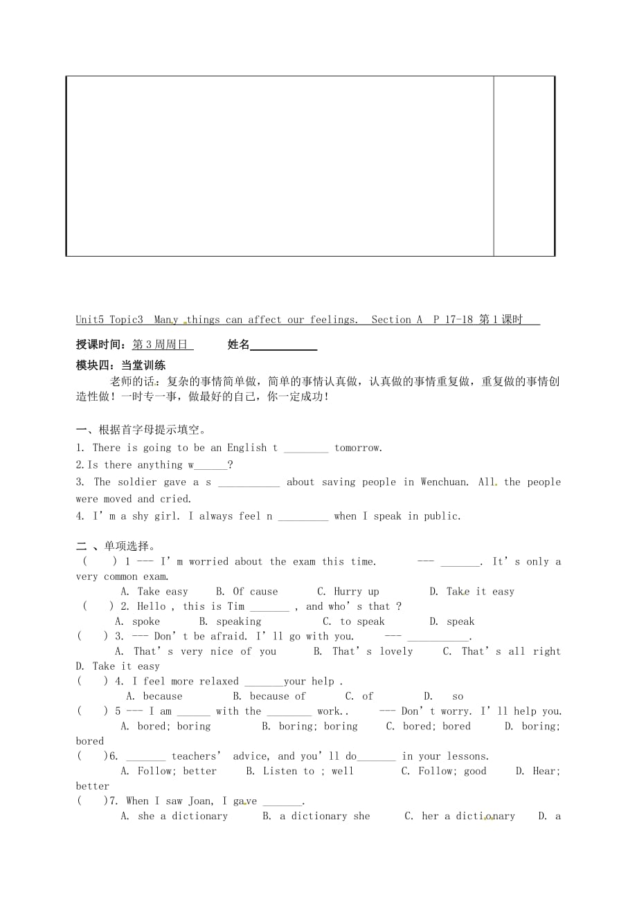 广东省河源中国教育学会中英文实验学校八年级英语下册 Unit 5 Topic 3 Many things can affect our feelings Section A教学案（无答案）（新版）仁爱版_第3页