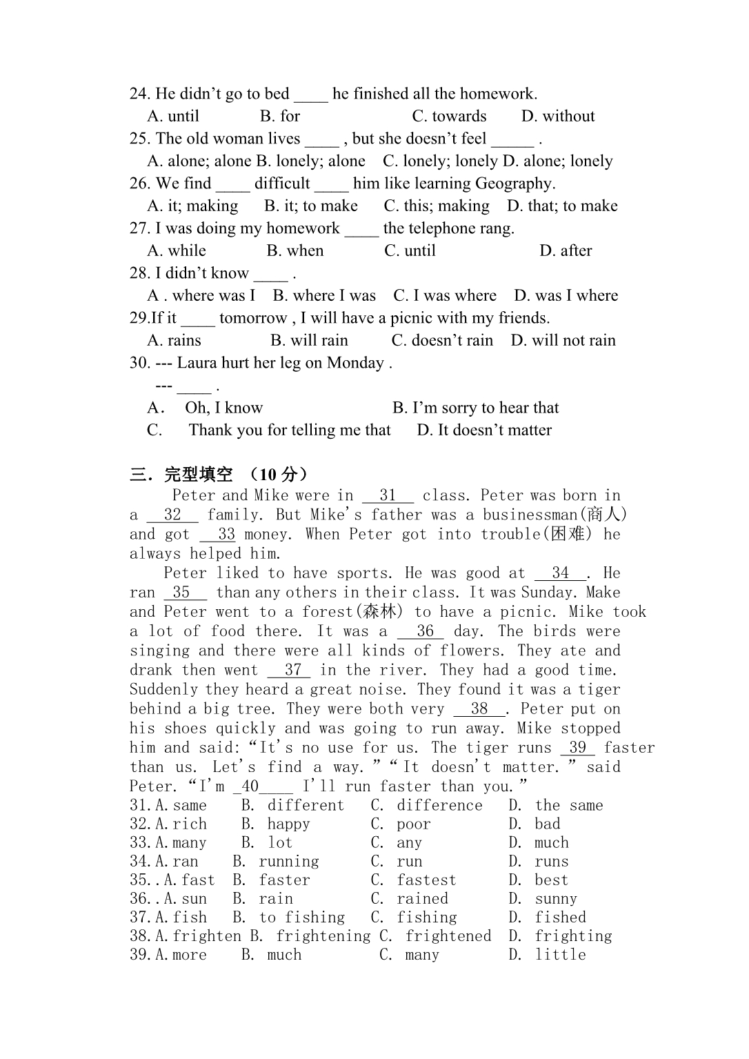 明觉中学八年级上学期英语期末阶段性学情诊断试卷_第3页