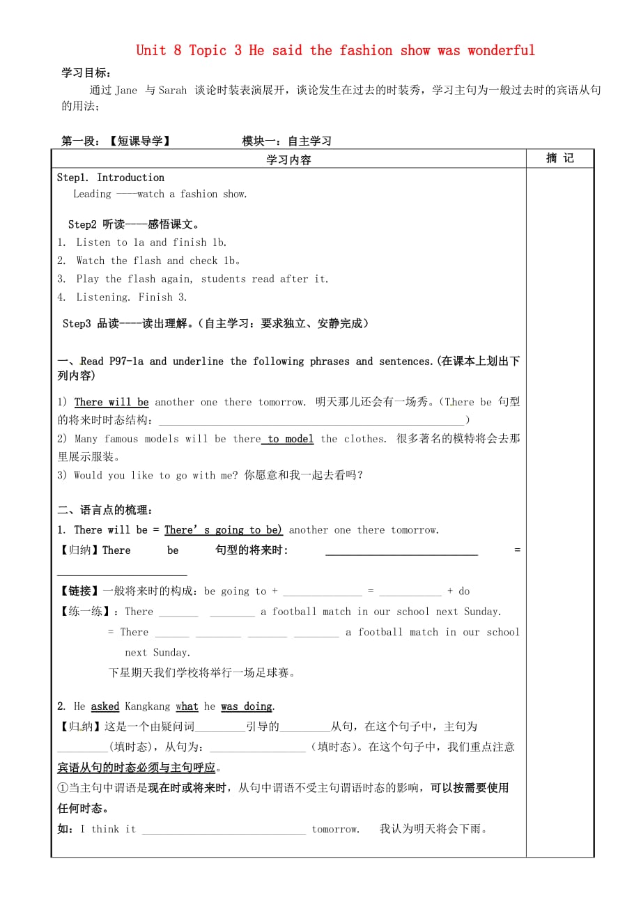 广东省河源中国教育学会中英文实验学校八年级英语下册 Unit 8 Topic 3 He said the fashion show was wonderful Section A讲学稿（无答案）（新版）仁爱版_第1页