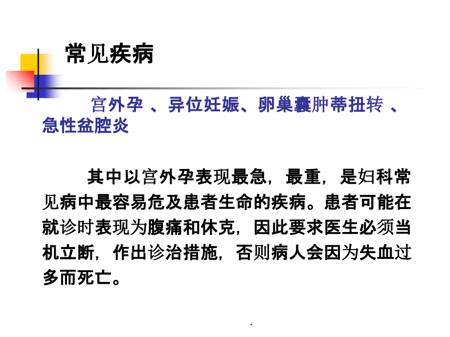 妇科急腹症1ppt课件_第3页