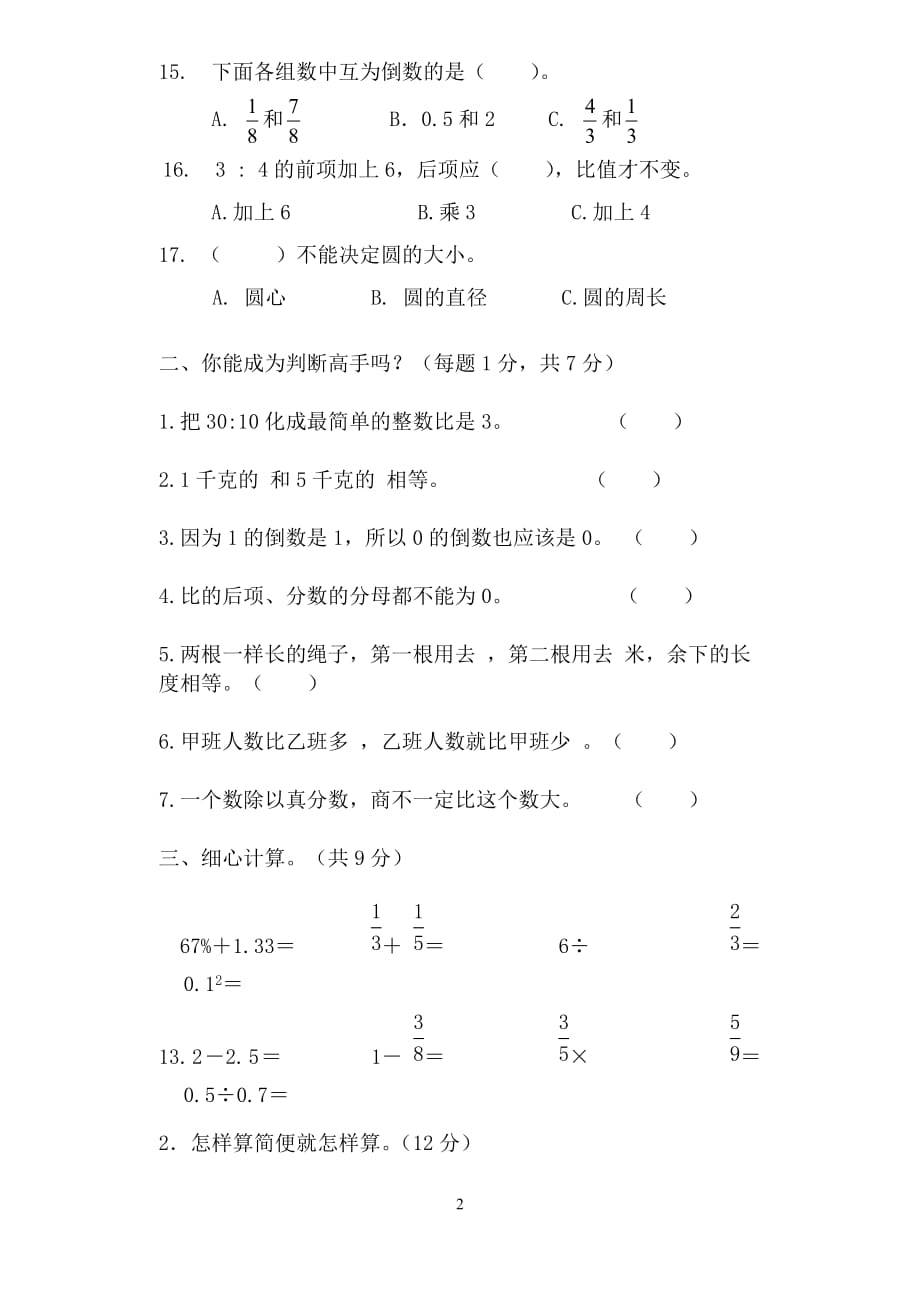 (新)青岛版六年级数学上册期中试卷_第2页