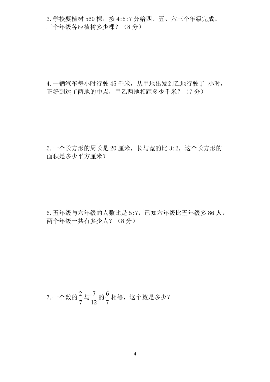 (新)青岛版六年级数学上册期中试卷_第4页