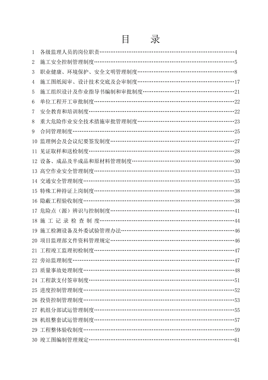 《精编》某风电项目工程工程监理管理制度汇编_第3页