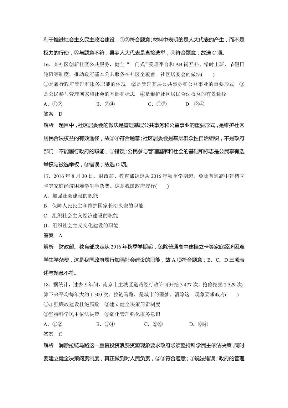 江苏小高考政治《学业水平测试》综合模拟（一）Word版含答案_第5页