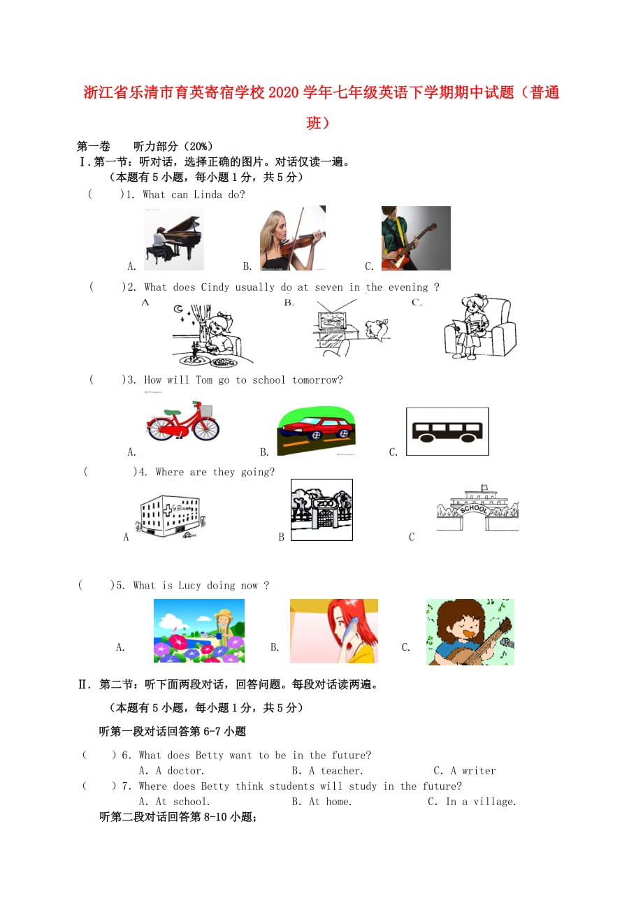 浙江省乐清市育英寄宿学校2020学年七年级英语下学期期中试题（普通班） 人教新目标版_第1页