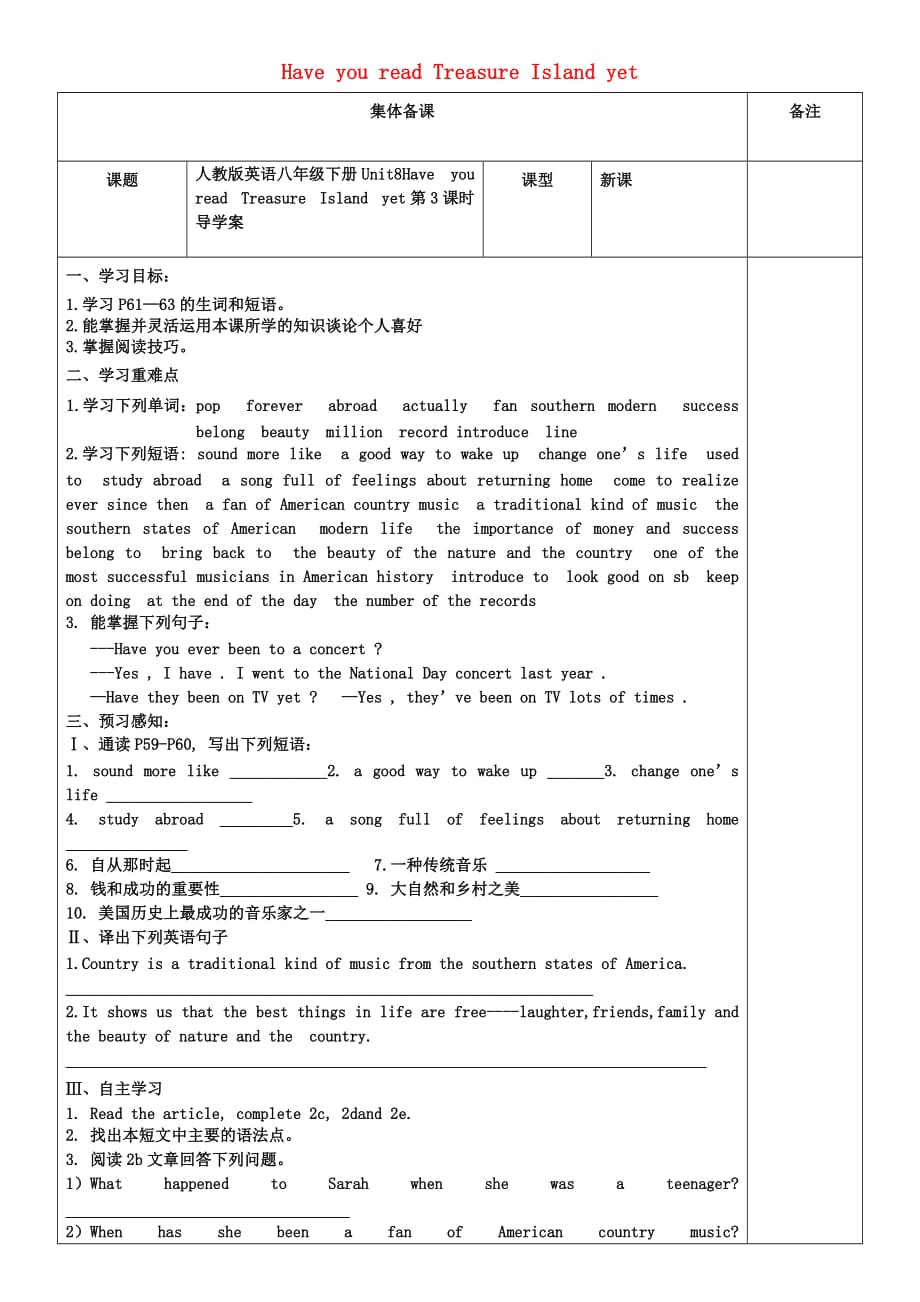 黑龙江省安达市吉星岗镇八年级英语下册Unit8HaveyoureadTreasureIslandyet第3课时导学案无答案新版人教新目标版2_第1页