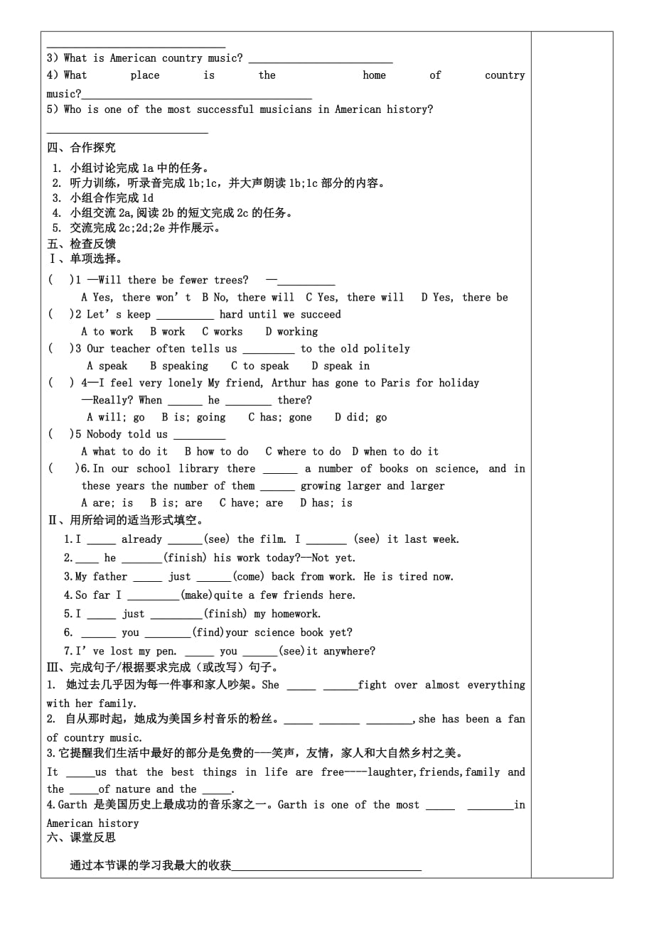 黑龙江省安达市吉星岗镇八年级英语下册Unit8HaveyoureadTreasureIslandyet第3课时导学案无答案新版人教新目标版2_第2页