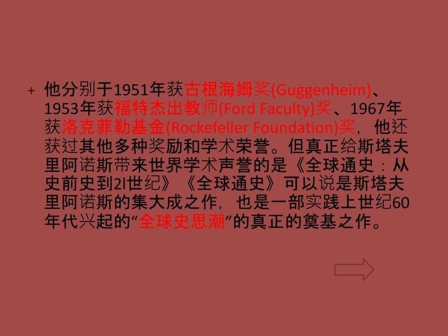 全球通史读书报告_第5页