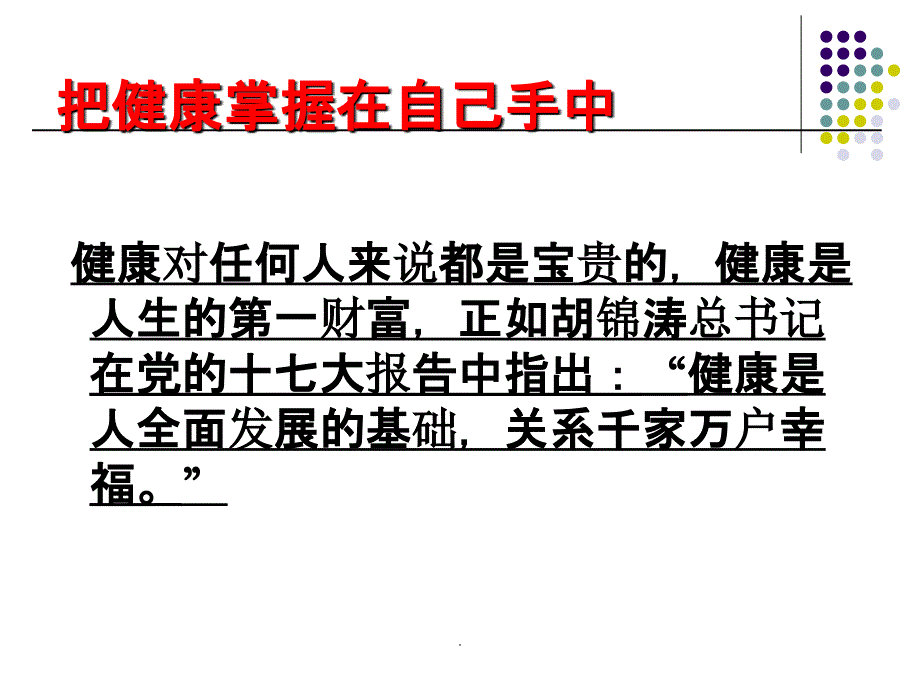 健康教育完整ppt课件_第2页