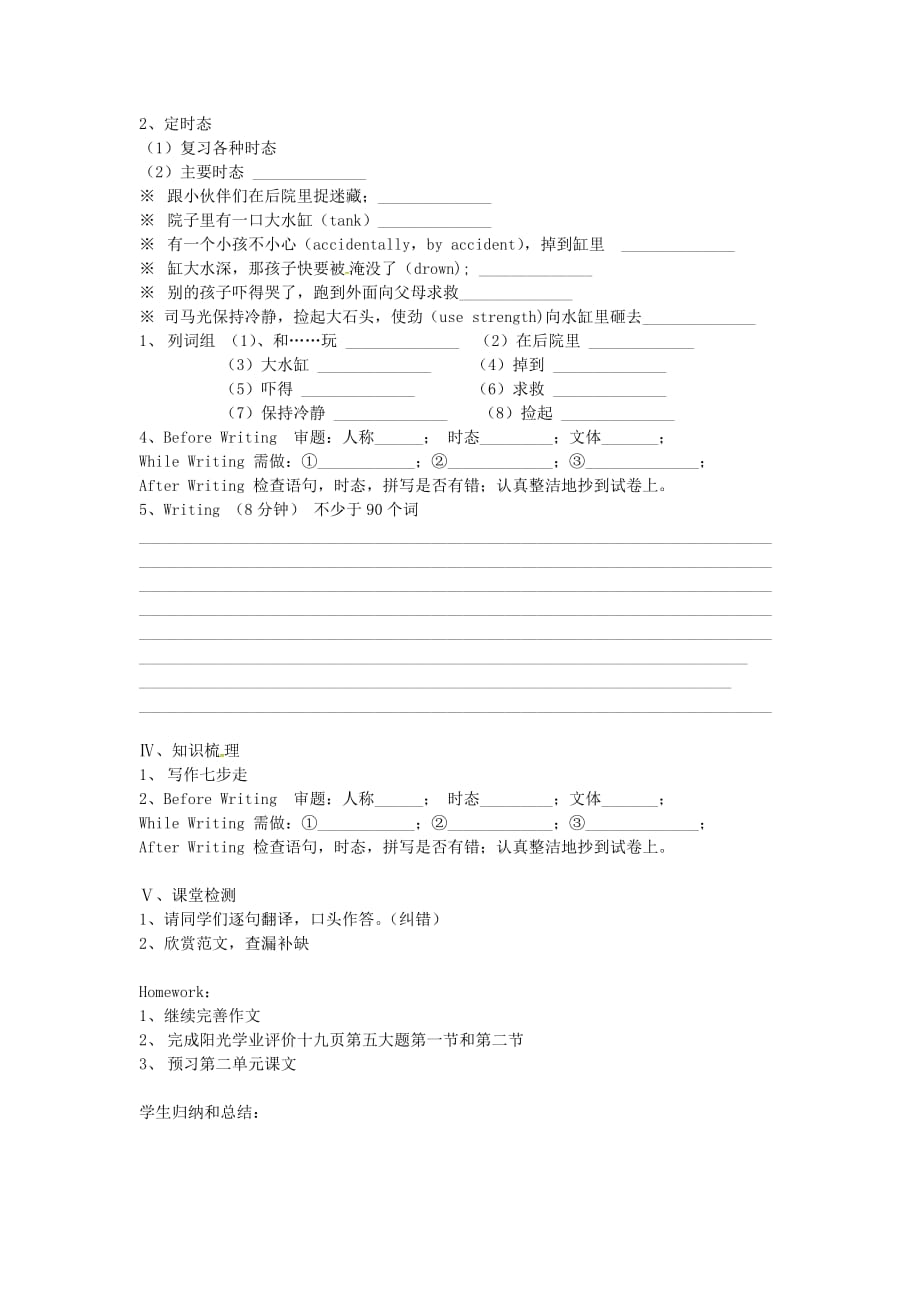 广东省广州市南沙区博海学校九年级英语上册《Module 1 Geniuses Unit 1 Wise men in history》（第1课时）导学案（无答案）（新版）牛津深圳版_第2页