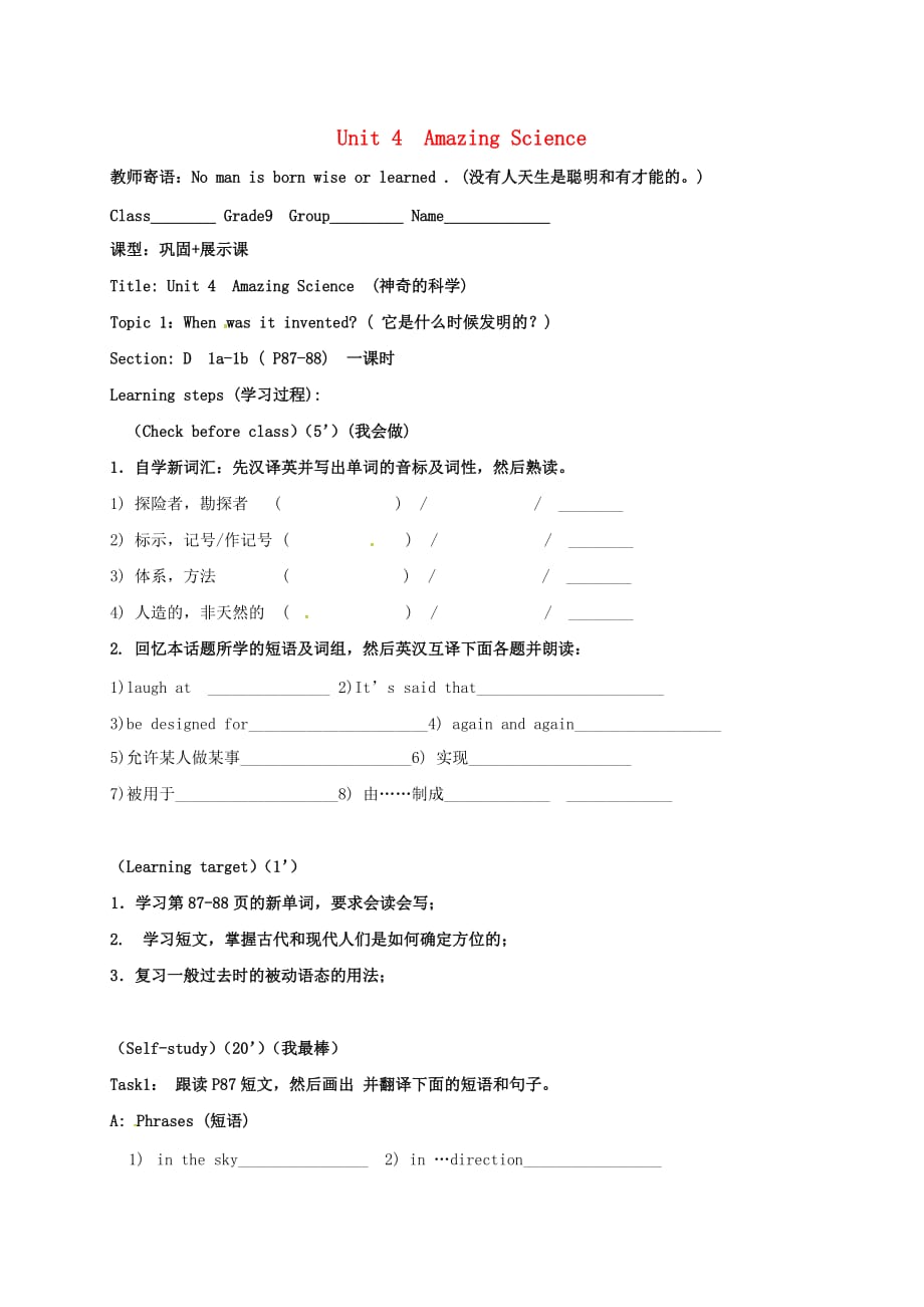 湖南省耒阳市九年级英语上册Unit4AmazingScienceTopic1WhenwasitinventedSectionD1a_1b导学案无答案新版仁爱版2_第1页