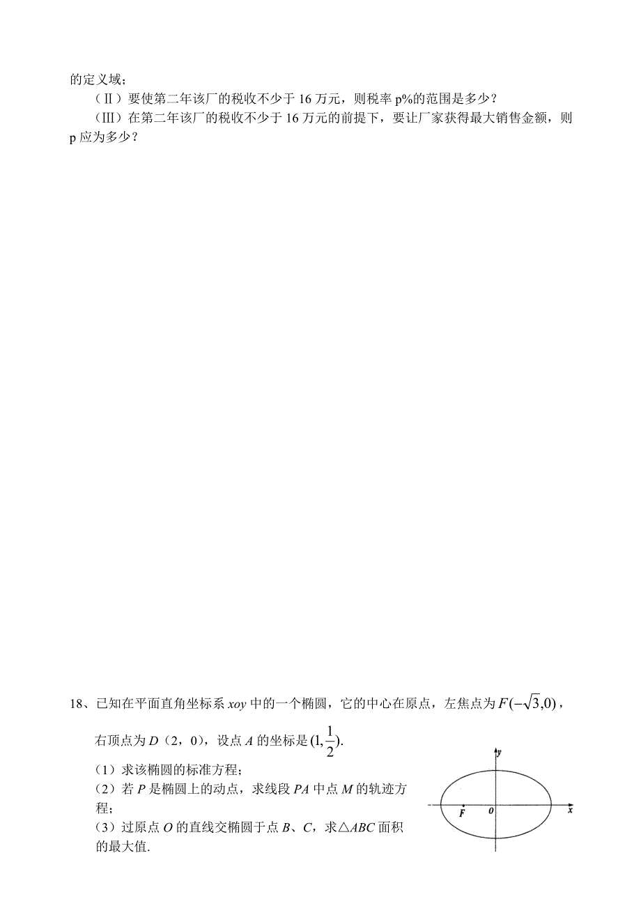 江苏白丁高级中学高三期末模拟2(1月6日)_第4页