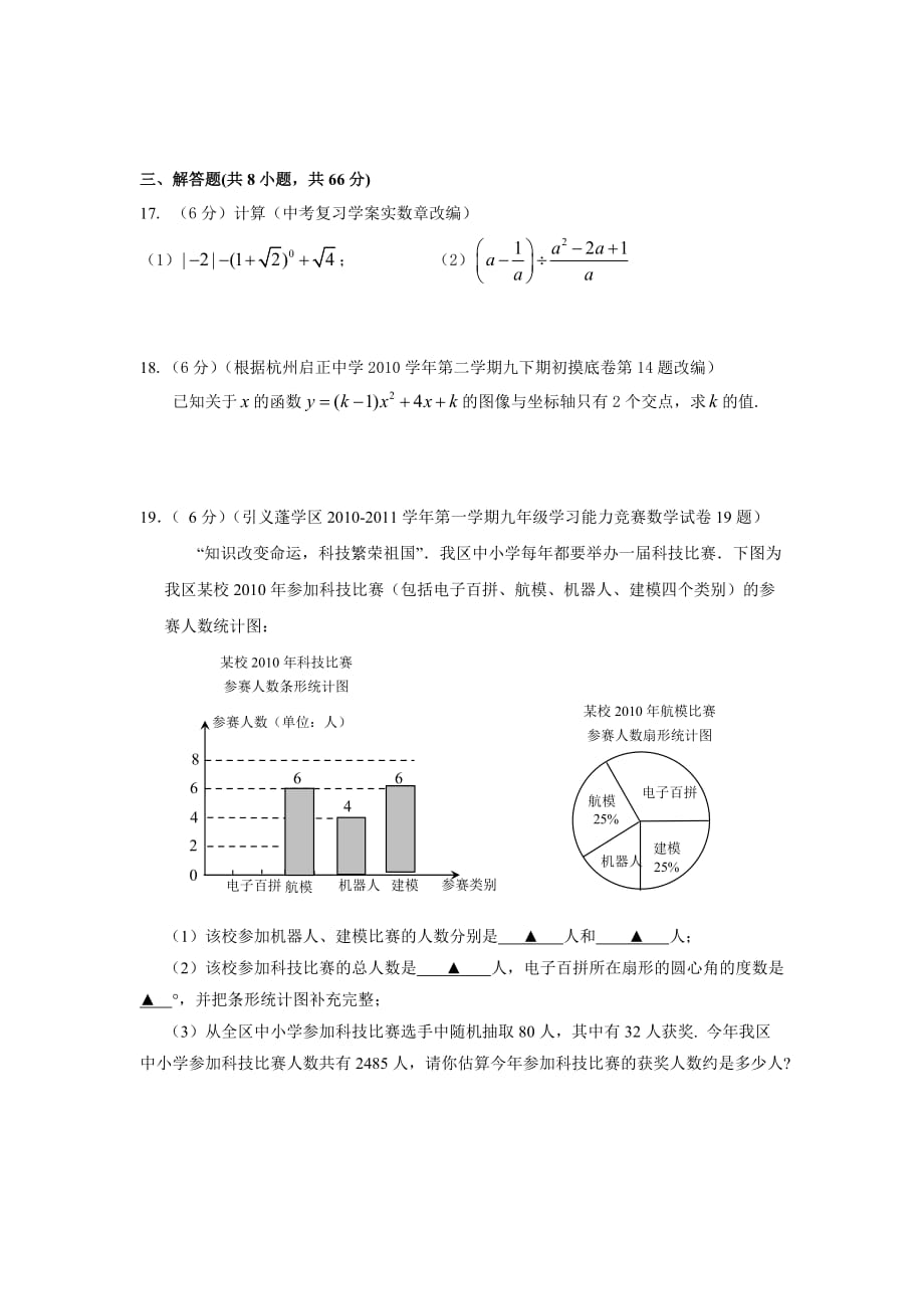 杭州市金山中学中考数学模拟试卷及答案_第3页